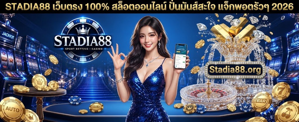 STADIA88 100 percent direct online slot web featuring thrilling spins and frequent jackpots for 2026
